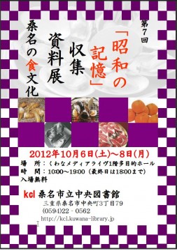 2012昭和ポスター