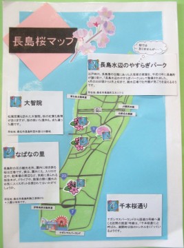 長島桜マップ