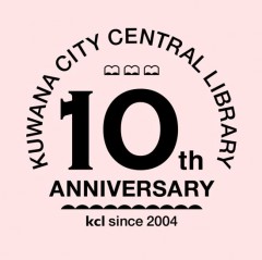 桑名市立中央図書館10周年ロゴ