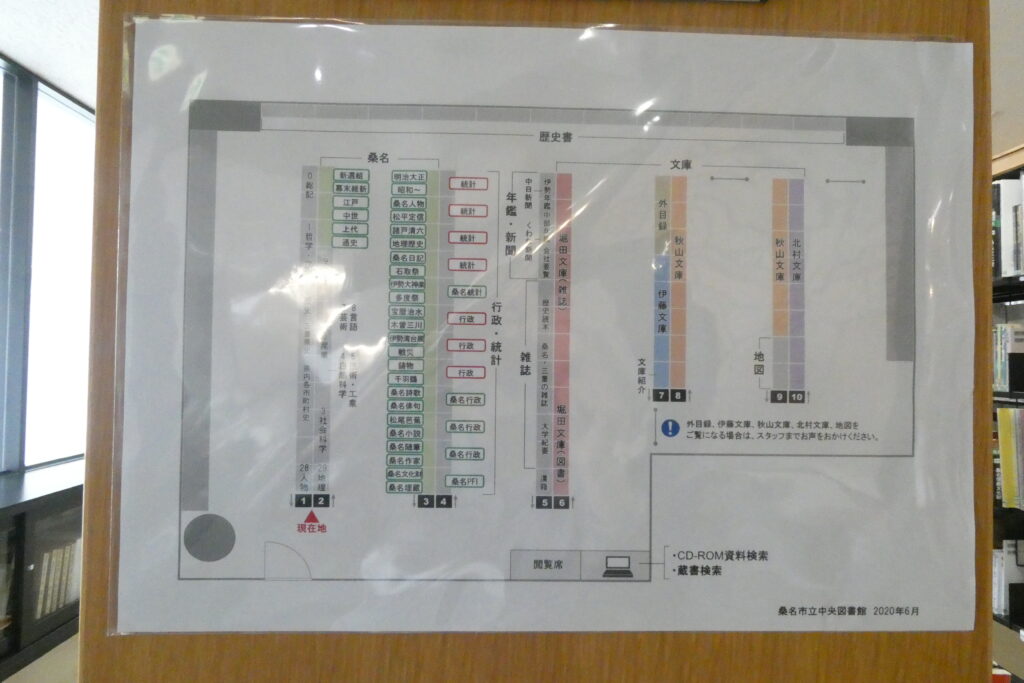 桑名藩史料集成・桑名藩分限帳・桑名藩史料集成（複製の古地図）三点