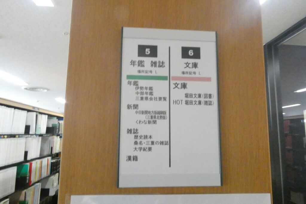 歴史の蔵」へようこそ « 桑名市立図書館｜Kuwana City Library