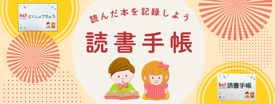 Readingnotebook_banner