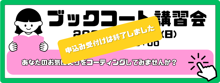⑧ブックコート2026バナー2